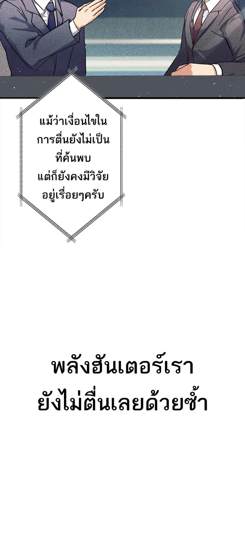 I’m an Ex-class Hunter ตอนที่ 1 หน้า 92