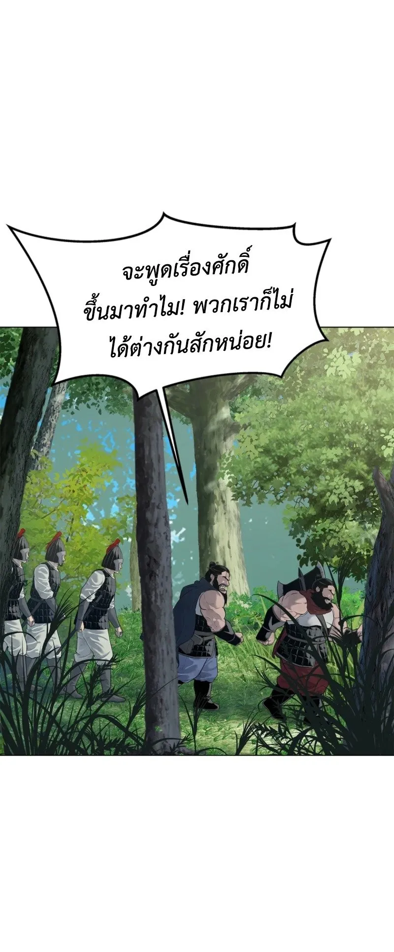 The Iron Emperor ตอนที่ 3 หน้า 28