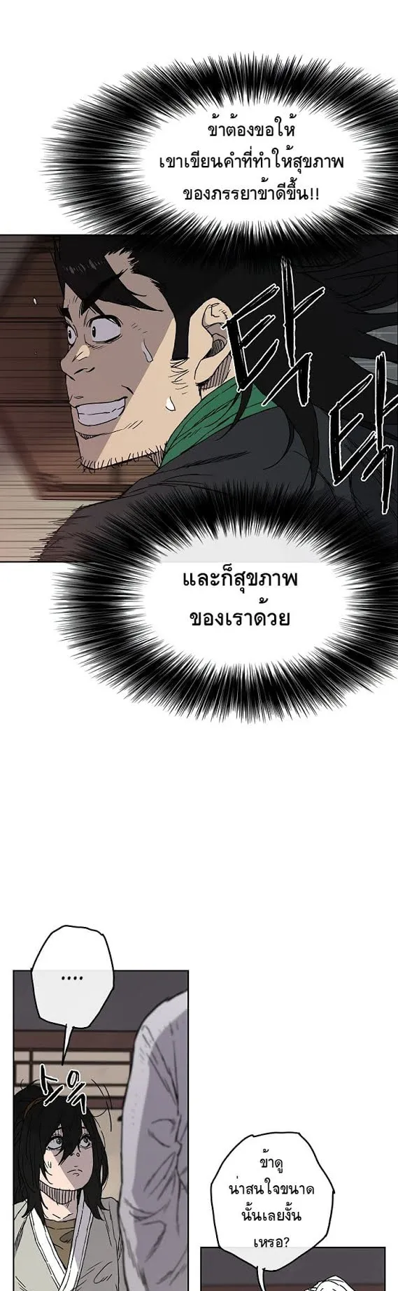 The Undefeatable Swordsman ตอนที่ 2 หน้า 11