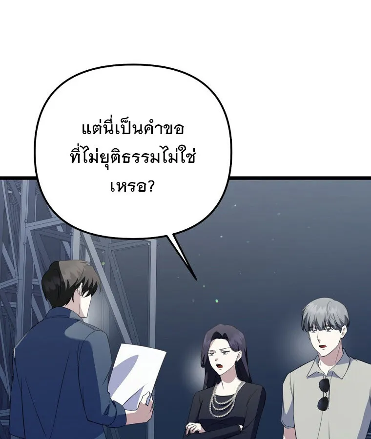 The Crazy Genius Composer Returns ตอนที่ 32 หน้า 114