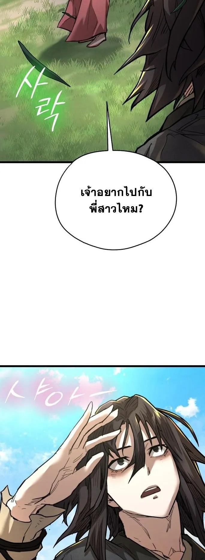 Unrivaled Spear Ghost ตอนที่ 18 หน้า 45