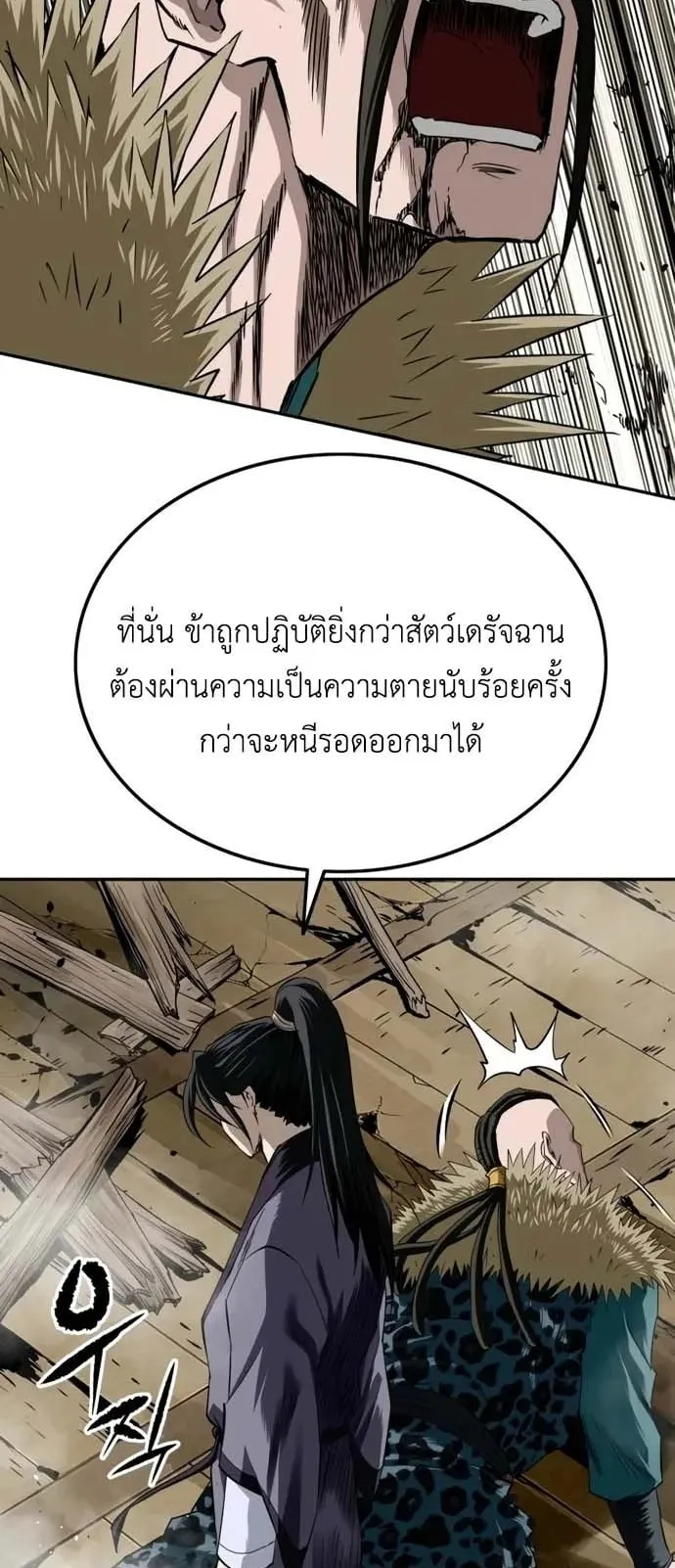The Supreme Demonic Sword ตอนที่ 14 หน้า 25