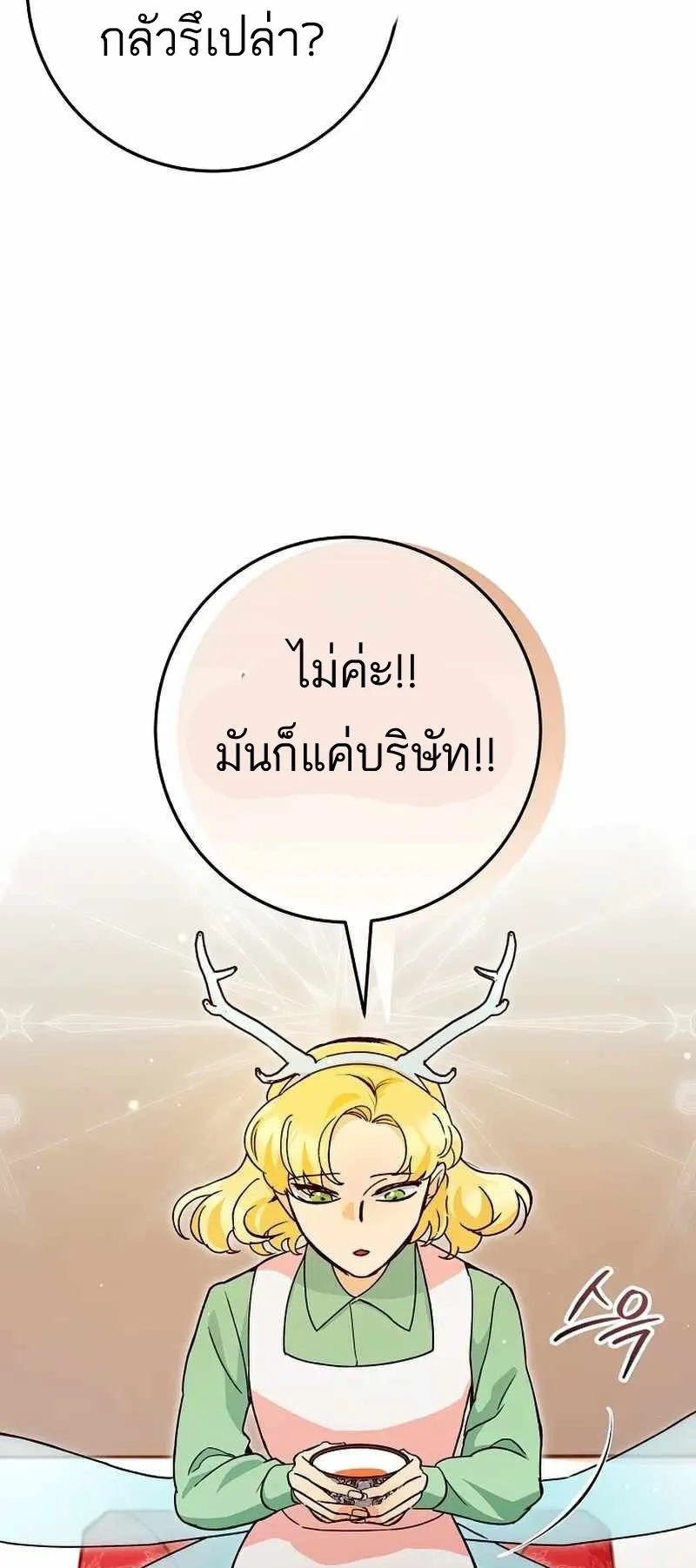 I Became a Civil Servant in a Magical World ตอนที่ 18 หน้า 66