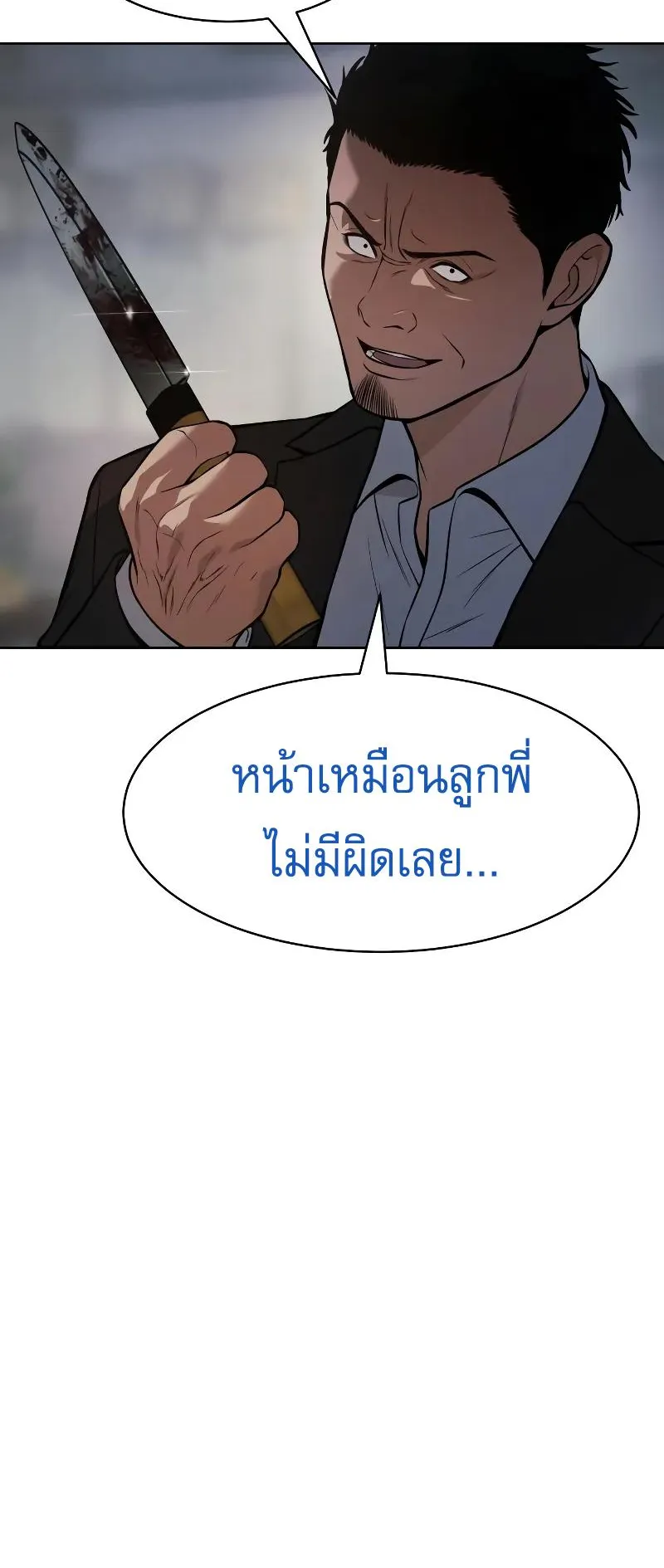 Baek XX ตอนที่ 40 หน้า 72