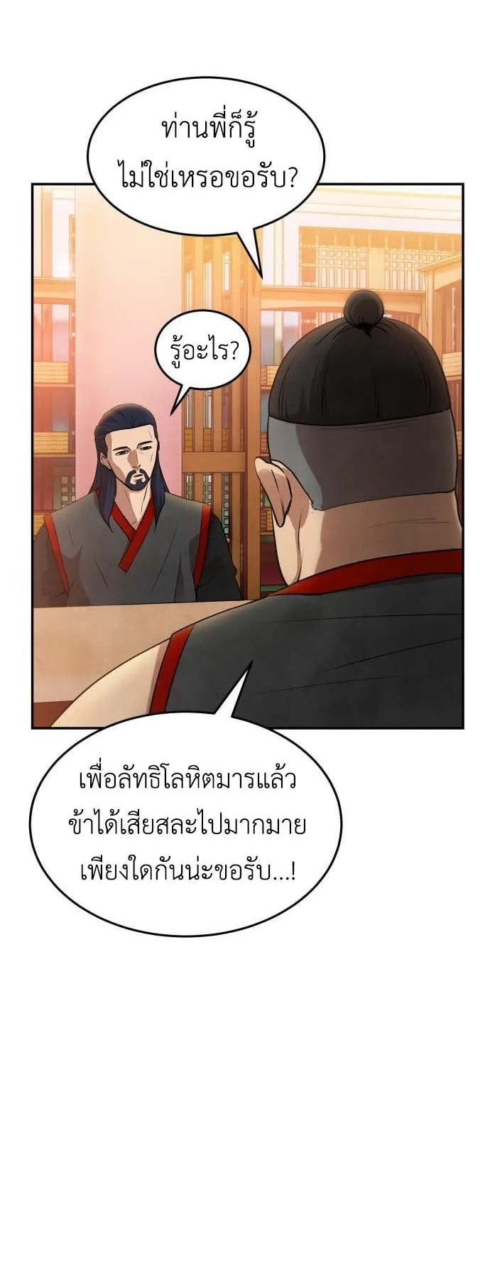 Embodiment of the Assassin in the Murim World ตอนที่ 3 หน้า 15