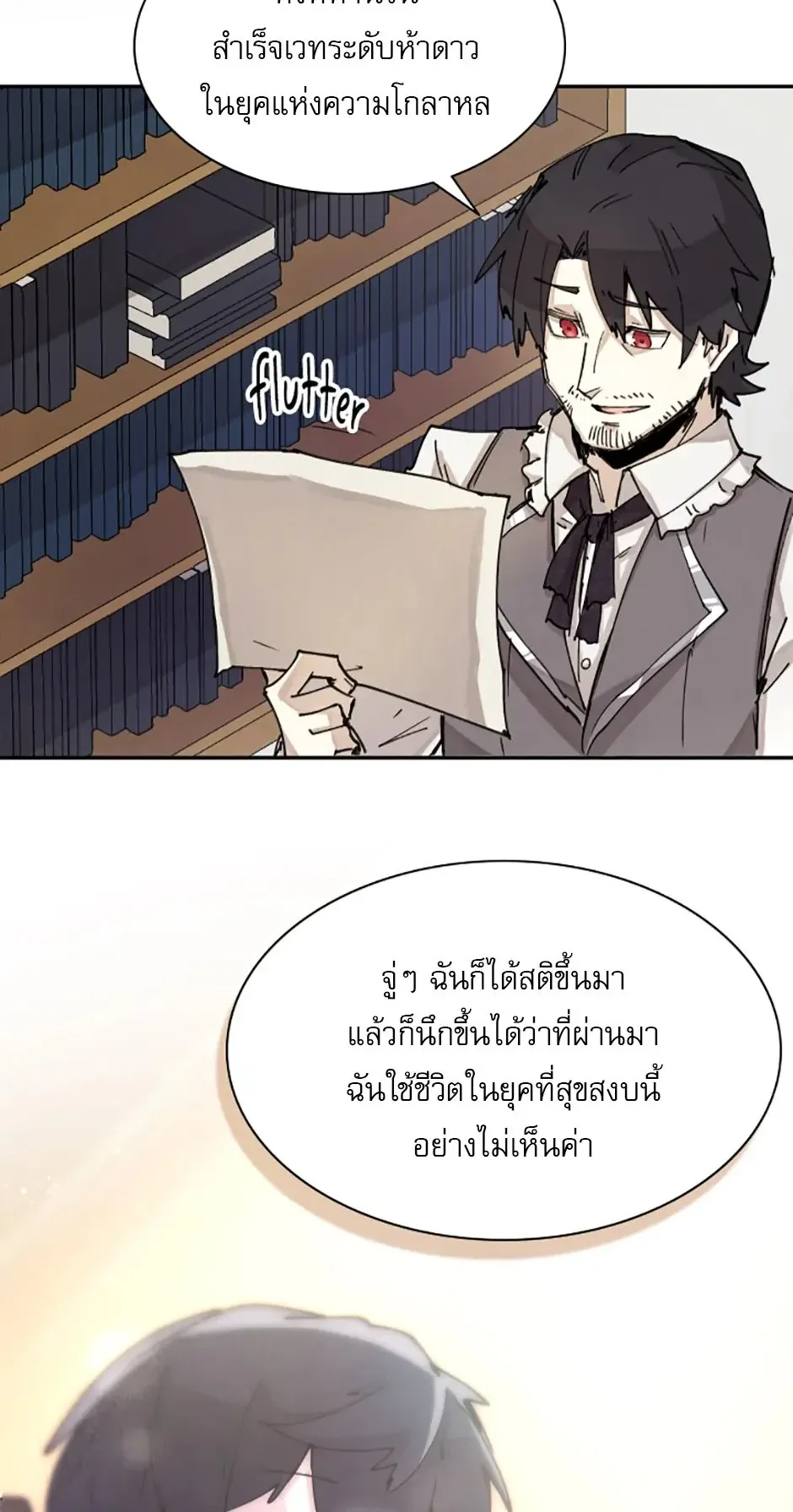 Reincarnation of the Hero Party’s Grand Mage ตอนที่ 2 หน้า 78
