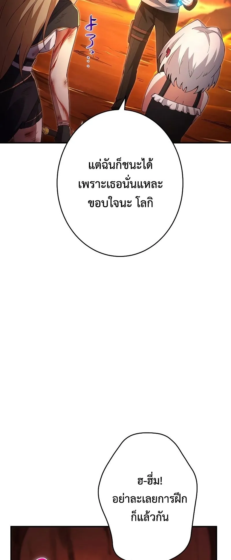 The God-Slaying Copycat ตอนที่ 21 หน้า 42