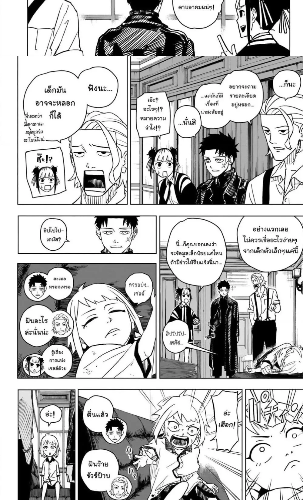 Kagurabachi ตอนที่ 3 หน้า 9