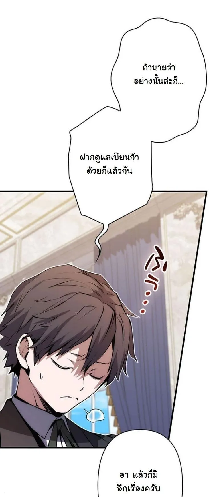 I Became a Cheat-Level Skill Thief ตอนที่ 26 หน้า 78