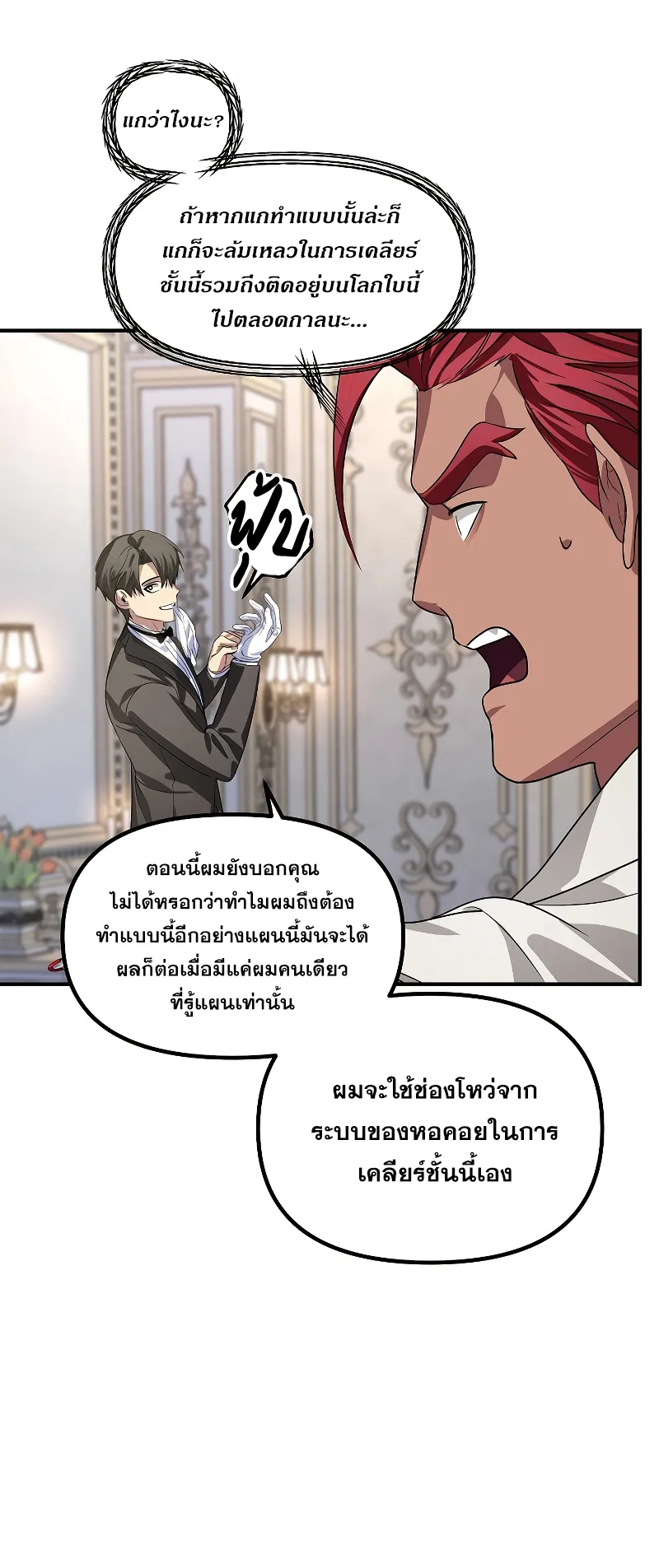 SSS-Class Suicide Hunter ตอนที่ 98 หน้า 17
