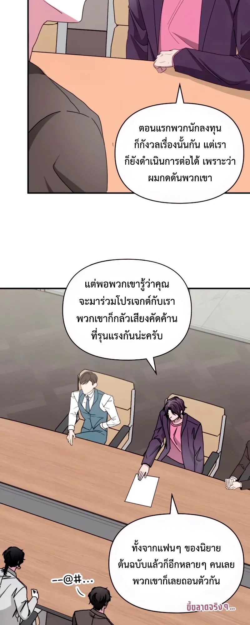 I Was Immediately Mistaken for a Monster Genius Actor ตอนที่ 59 หน้า 16
