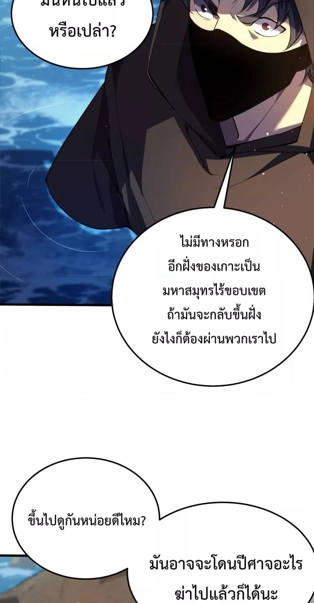 My Passive Skills Are Invincible ตอนที่ 10 หน้า 74