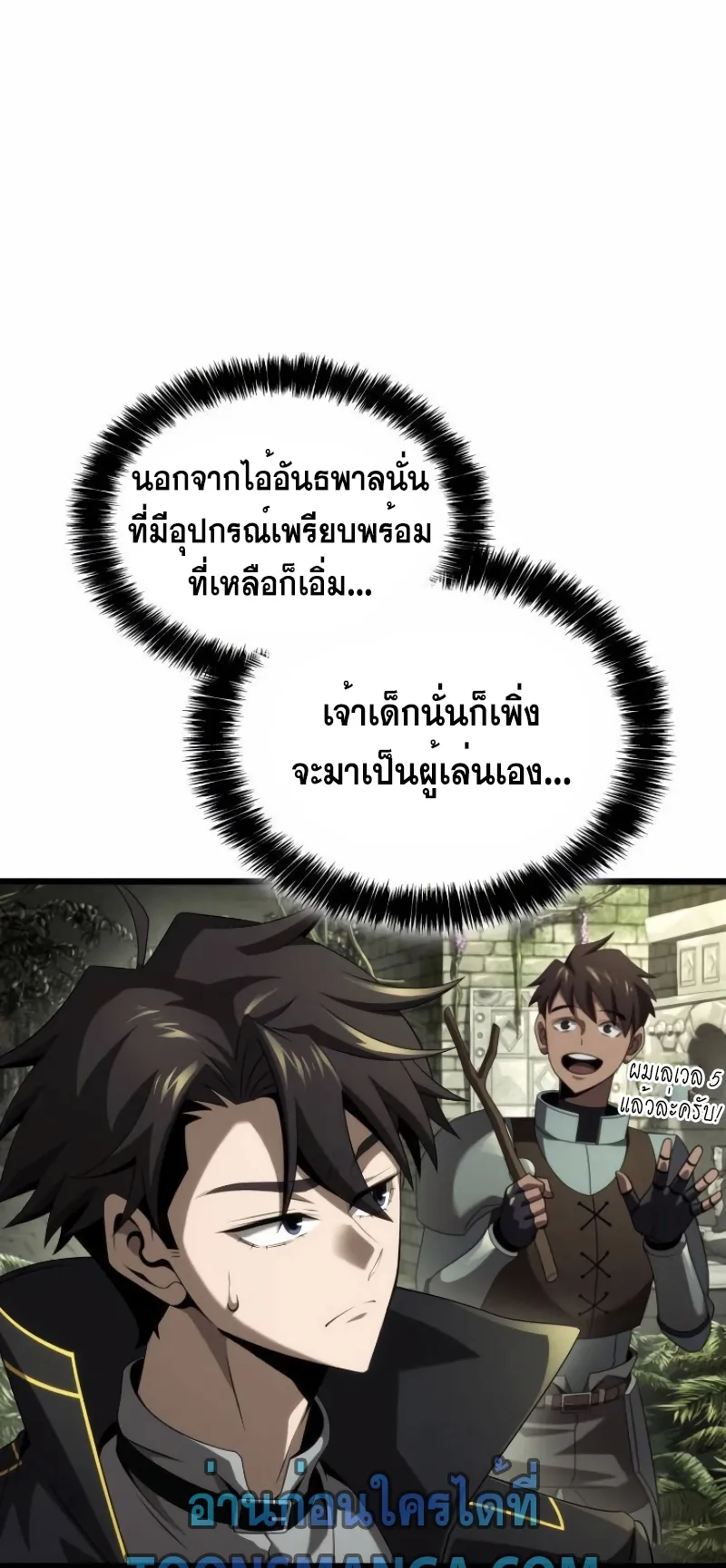 Insanely-Talented Player ตอนที่ 23 หน้า 30