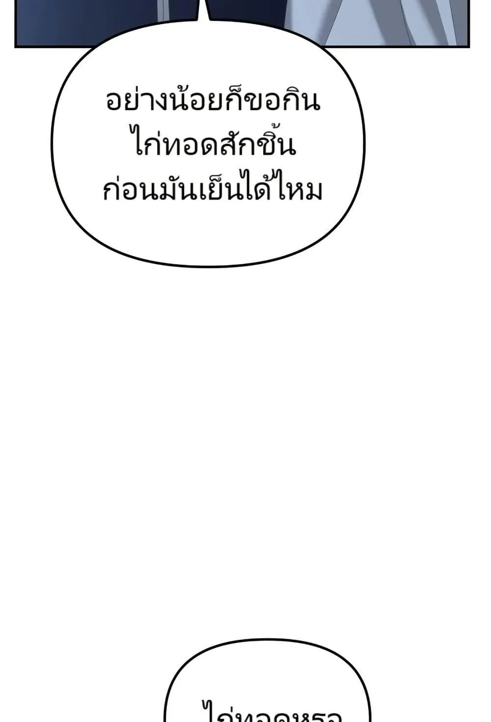 The Cop Is Too Strong ตอนที่ 10 หน้า 99