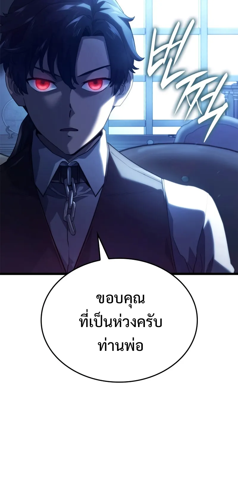 Revenge of the Iron-Blooded Sword Hound ตอนที่ 63 หน้า 99