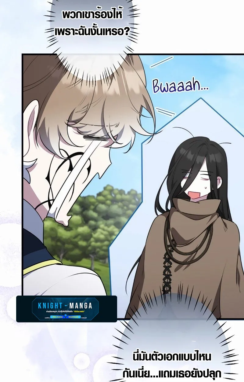 The Mighty Teacher Is a Roleplayer ตอนที่ 5 หน้า 19