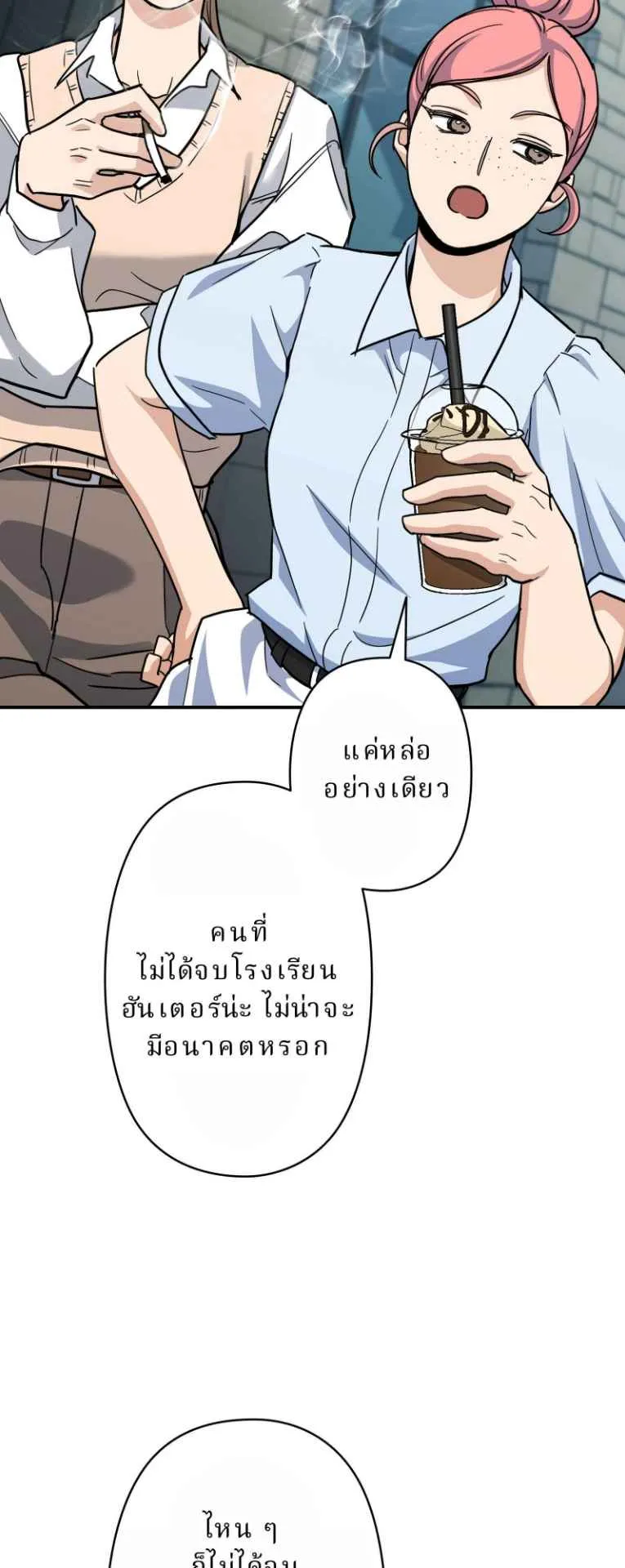 The Swordsmanship Instructor at the Academy ตอนที่ 2 หน้า 75