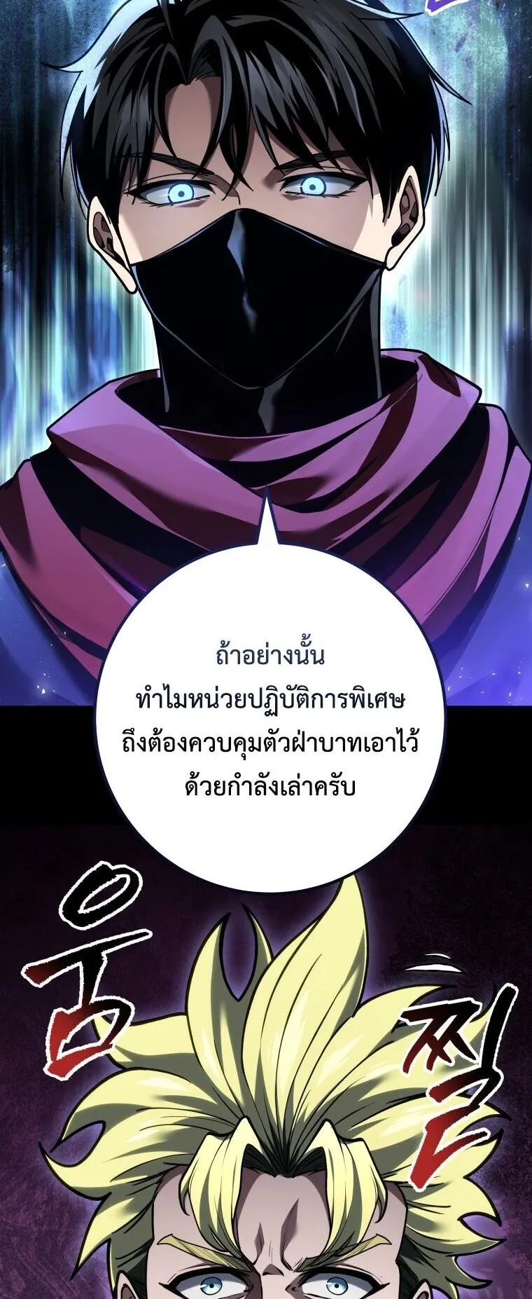 A Dragonslayer’s Peerless Regression ตอนที่ 99 หน้า 66