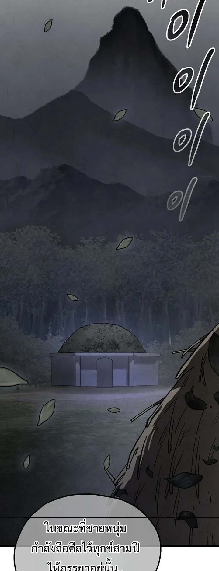 Unrivaled Spear Ghost ตอนที่ 34 หน้า 11