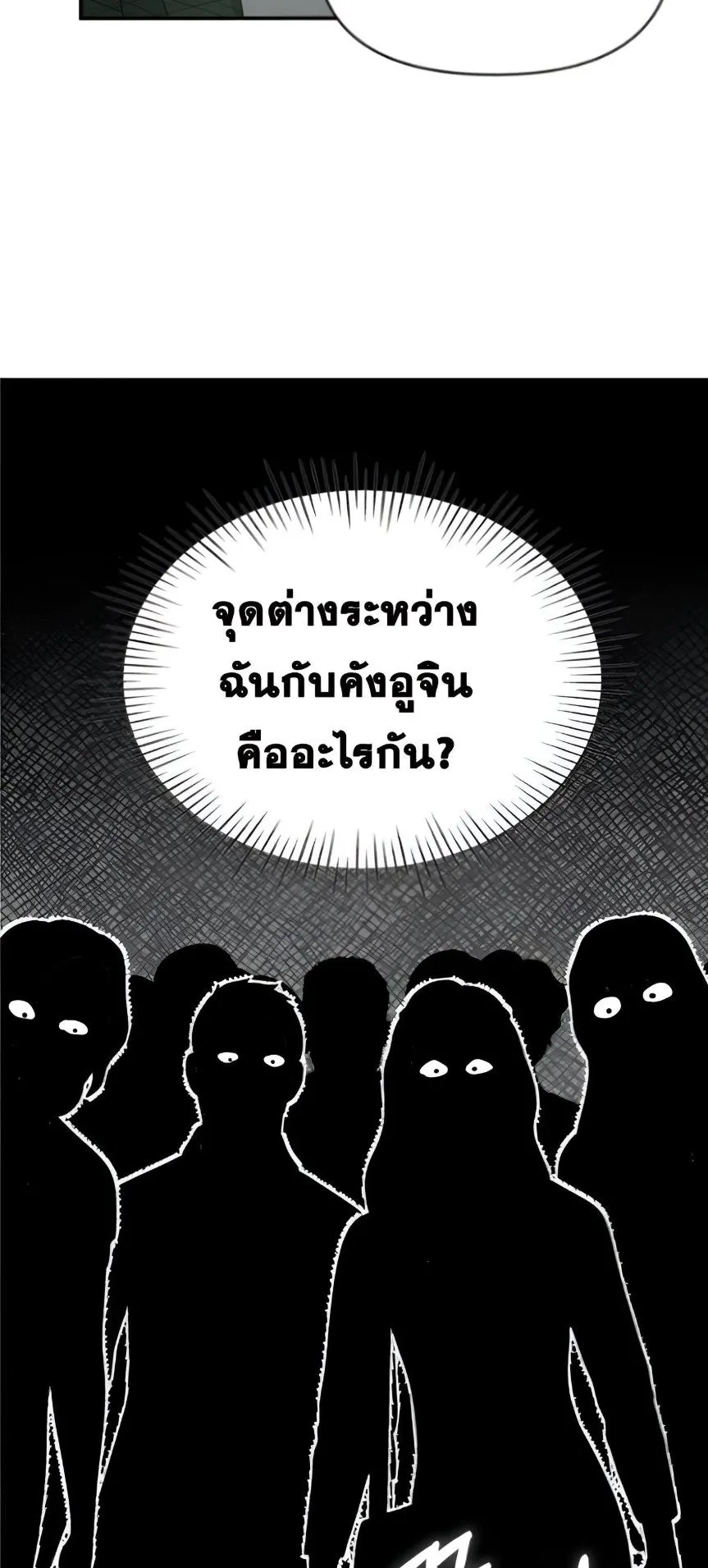 I Was Immediately Mistaken for a Monster Genius Actor ตอนที่ 48 หน้า 7