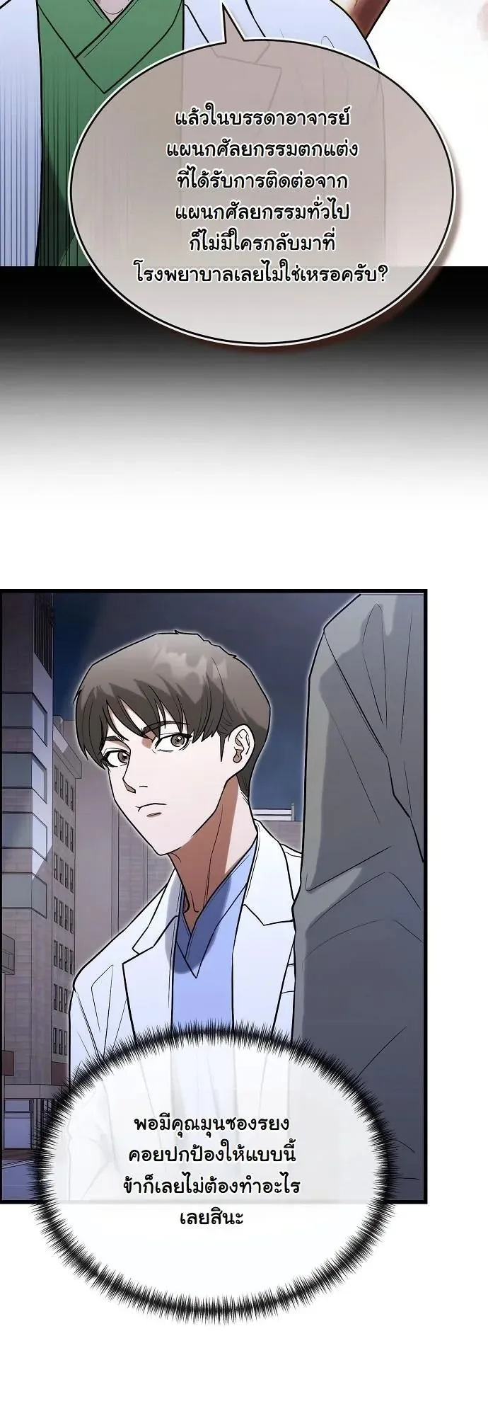 Hua Tuo Becomes a Surgeon ตอนที่ 32 หน้า 8