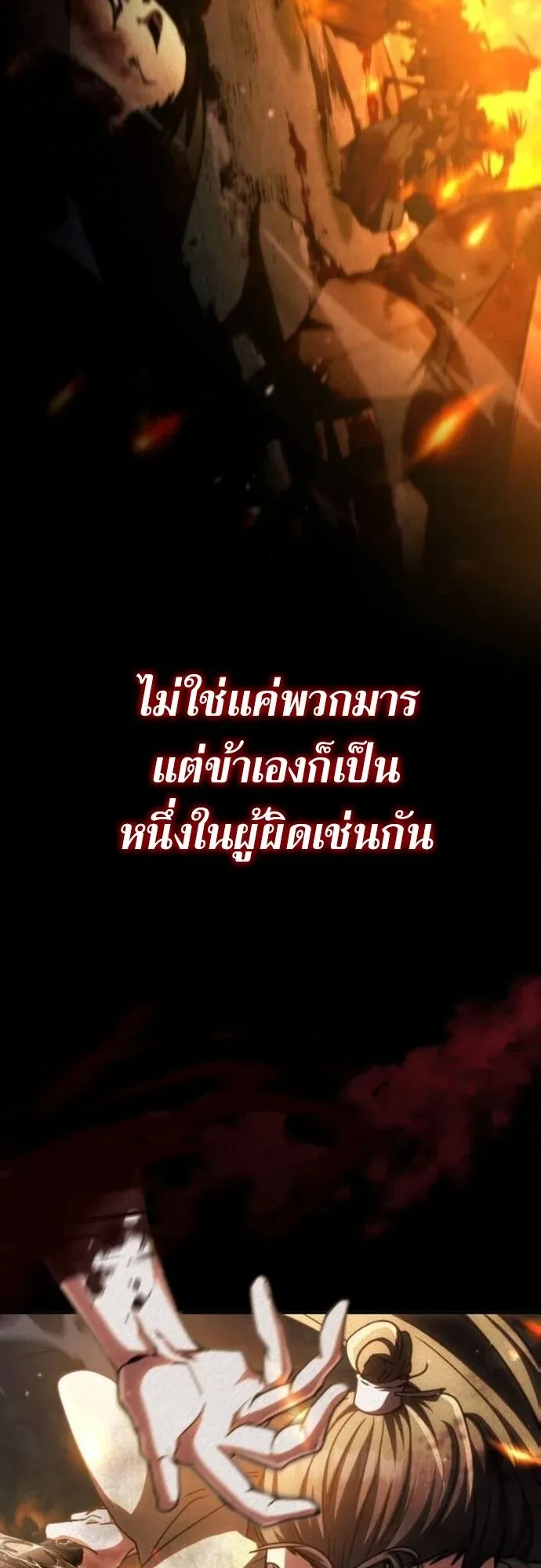 Reincarnation of the Fist King ตอนที่ 27 หน้า 35
