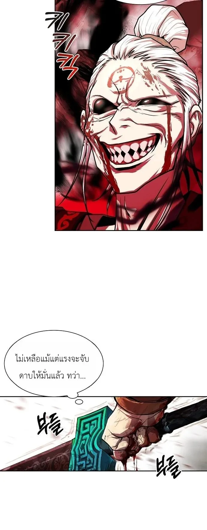 The Sword Emperor’s Rise of Namgung ตอนที่ 1 หน้า 21