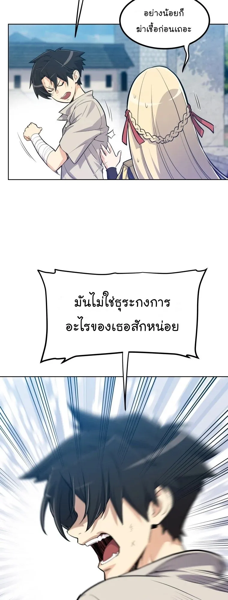 Overpowered Sword ตอนที่ 1 หน้า 41