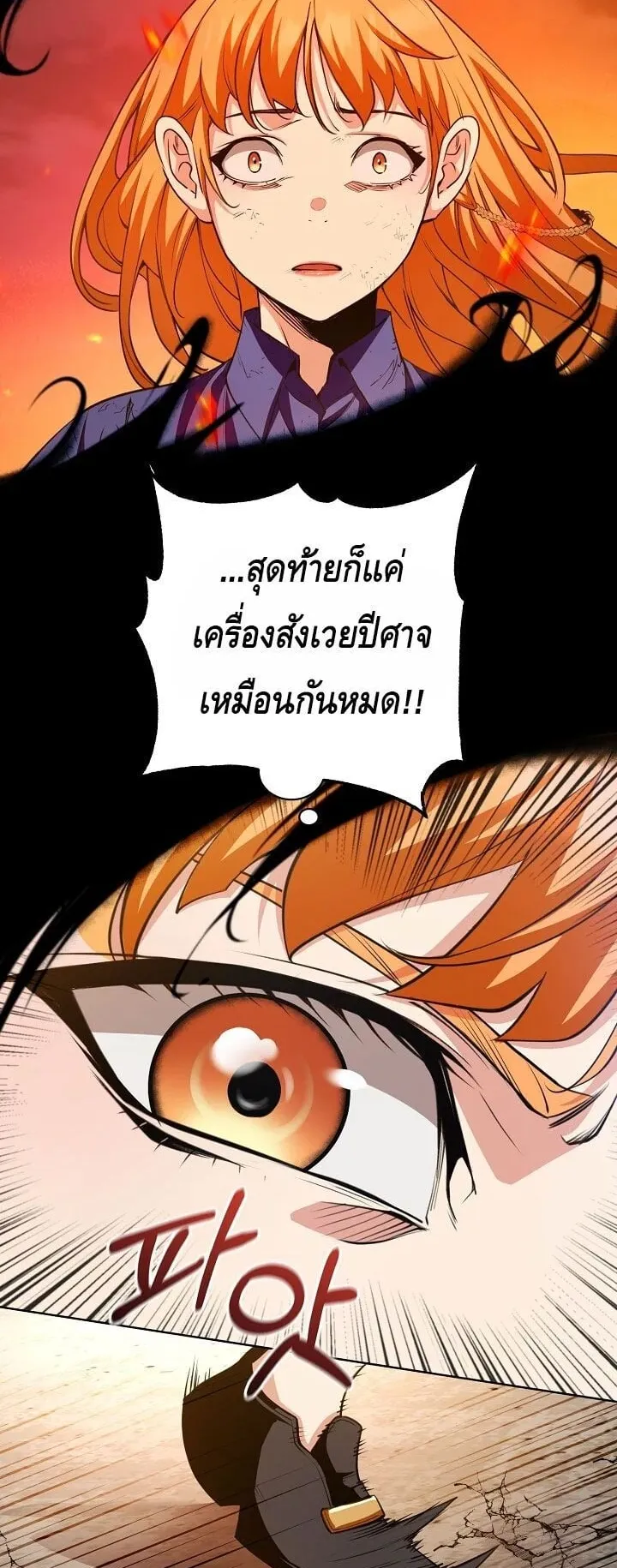Fated to Be Loved by Villains ตอนที่ 31 หน้า 20