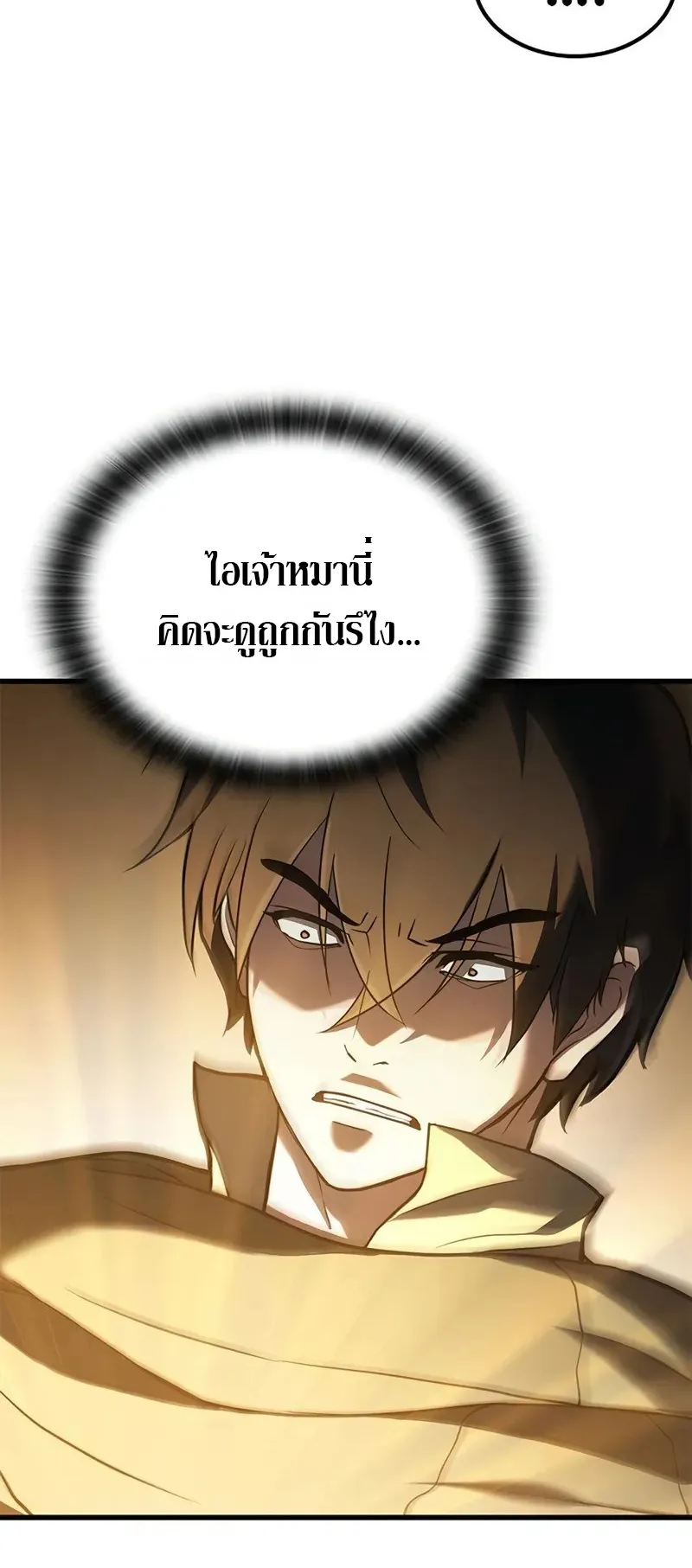 How a Demon Hunter Survives ตอนที่ 4 หน้า 29