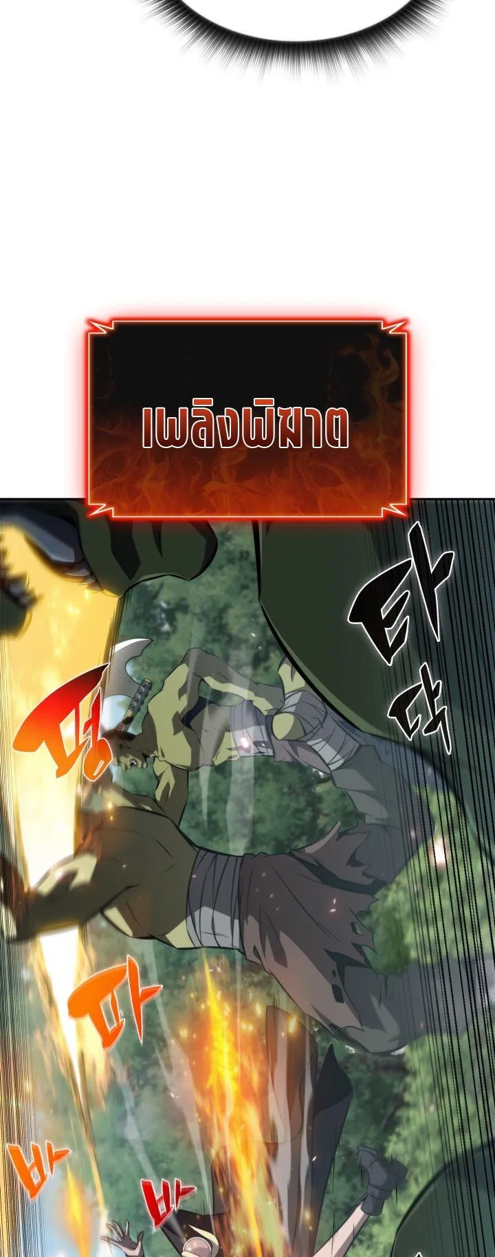 The Chairman of Pharmaceutical Company Is a Poison King ตอนที่ 3 หน้า 53