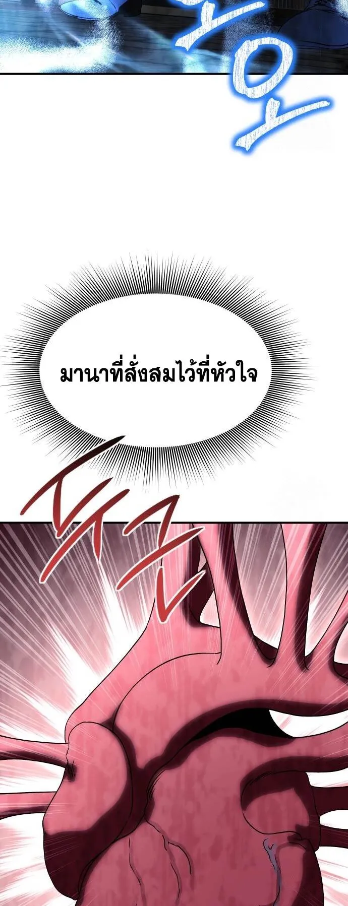Playing the Perfect Fox-Eyed Villain ตอนที่ 6 หน้า 32