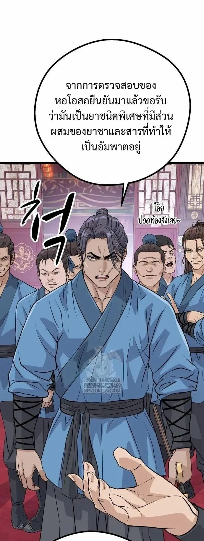 Becoming the Cheon Clan’s Mad Dog ตอนที่ 12 หน้า 48