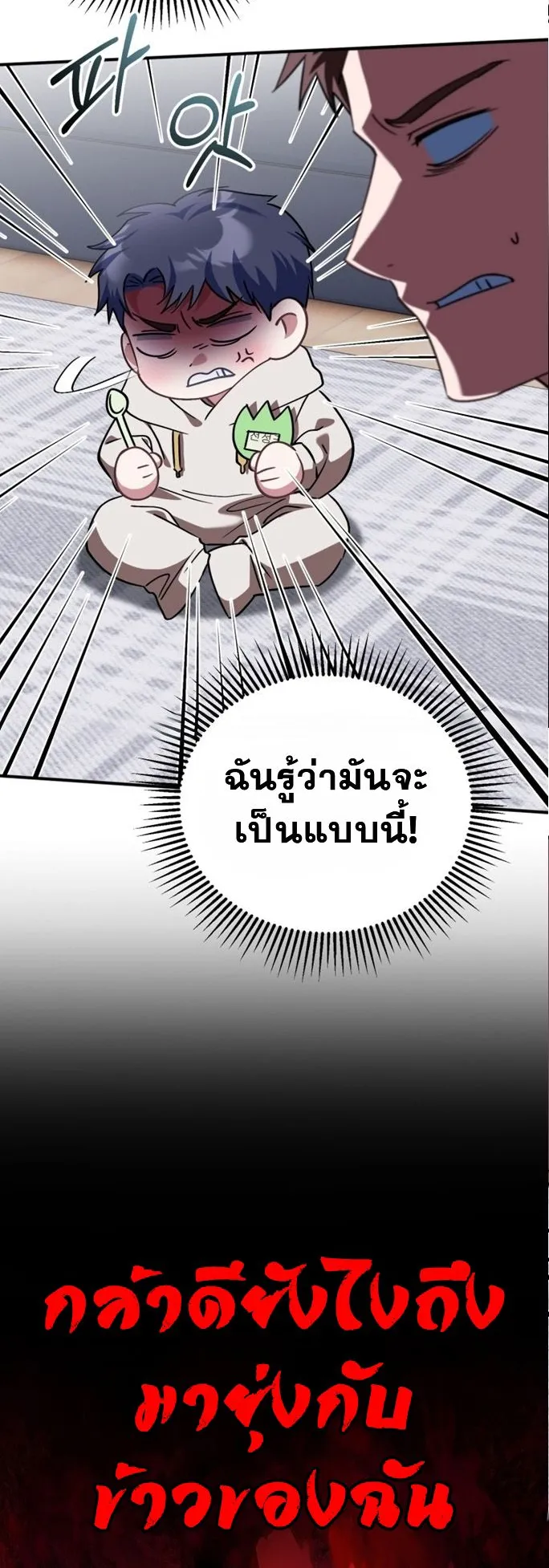 I Will Raise This Family to Greatness ตอนที่ 12 หน้า 29