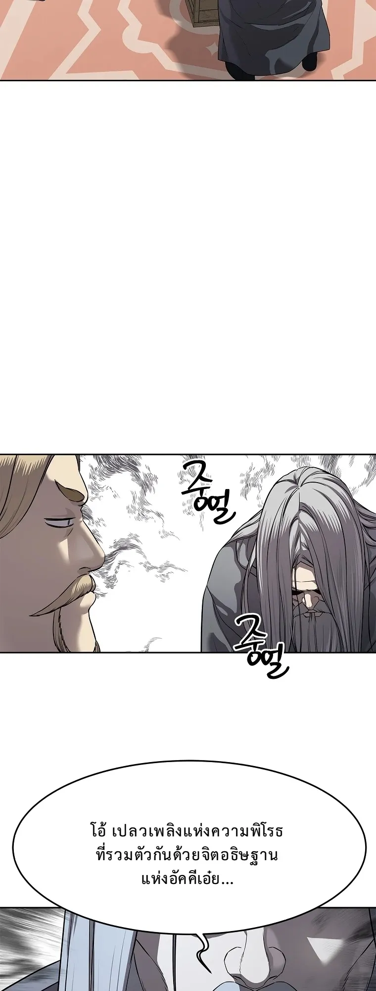 The Iron Emperor ตอนที่ 11 หน้า 43