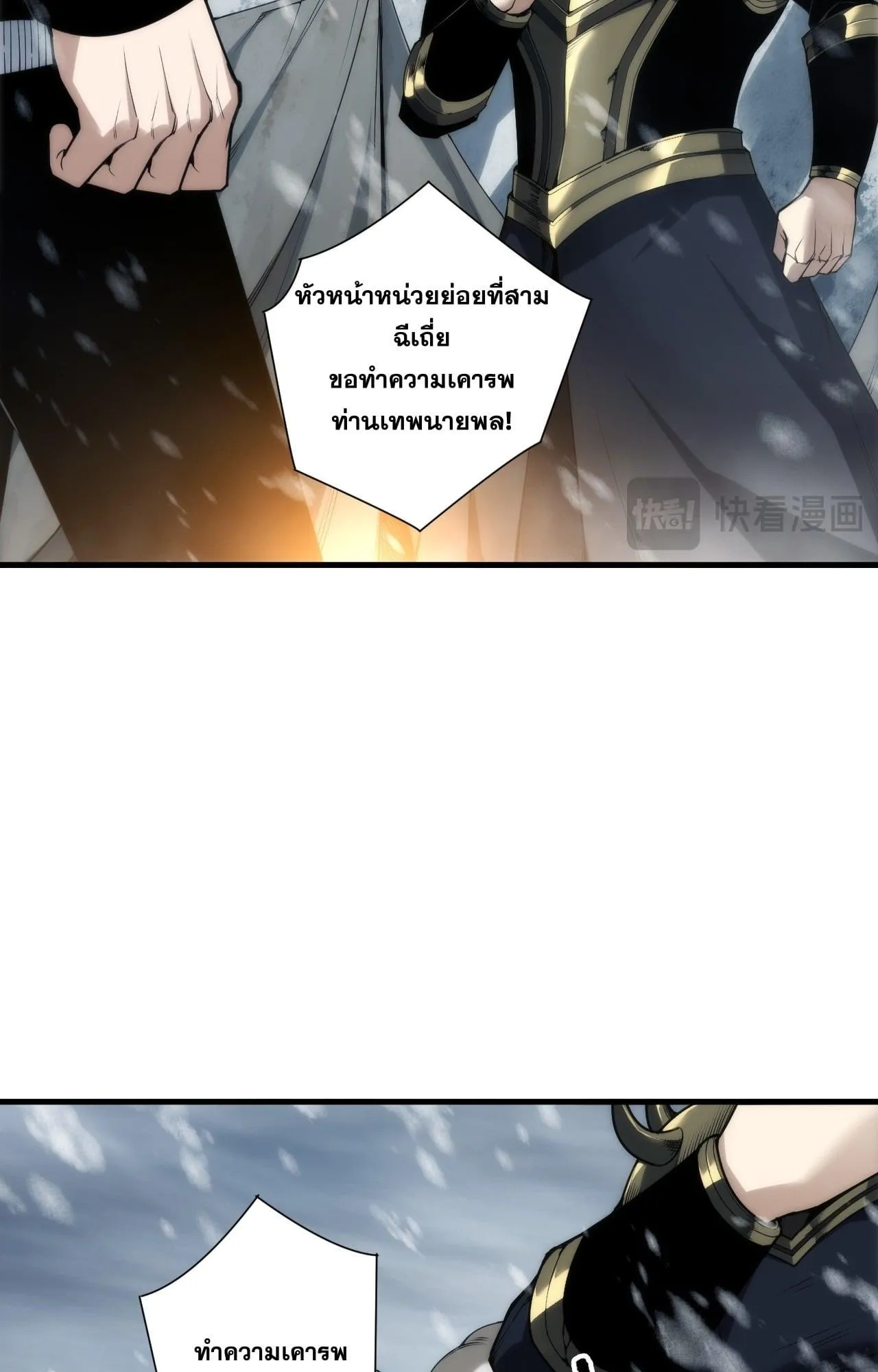 Disastrous Necromancer ตอนที่ 272 หน้า 20
