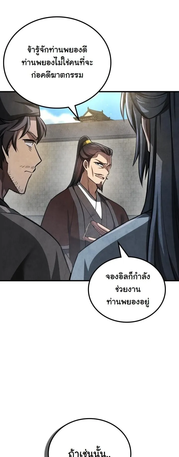 How to Survive as a Martial World Civil Servant ตอนที่ 1 หน้า 74