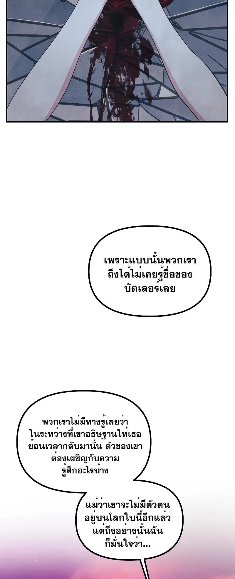 SSS-Class Suicide Hunter ตอนที่ 111 หน้า 48