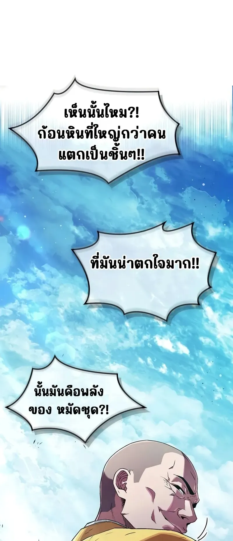 Genius Murim Trainer ตอนที่ 5 หน้า 57