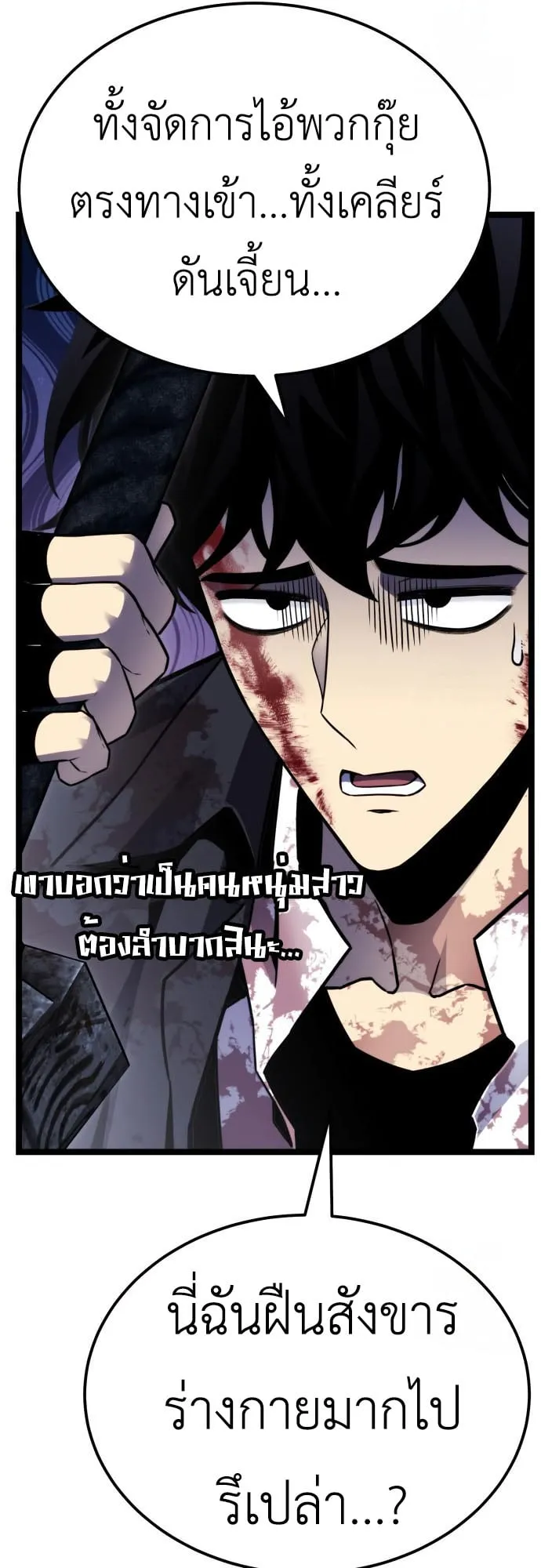 Artifact-Devouring Player ตอนที่ 8 หน้า 9