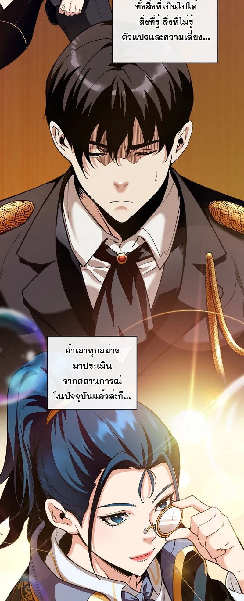 Fated to Be Loved by Villains ตอนที่ 19 หน้า 37
