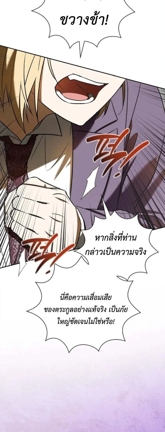 I Was Reincarnated as the Third Son of a Duke ตอนที่ 6 หน้า 55