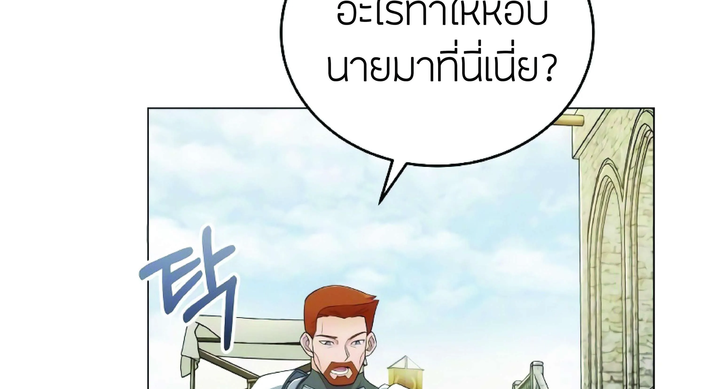 The Heavenly Demon Can’t Live a Normal Life ตอนที่ 3 หน้า 262