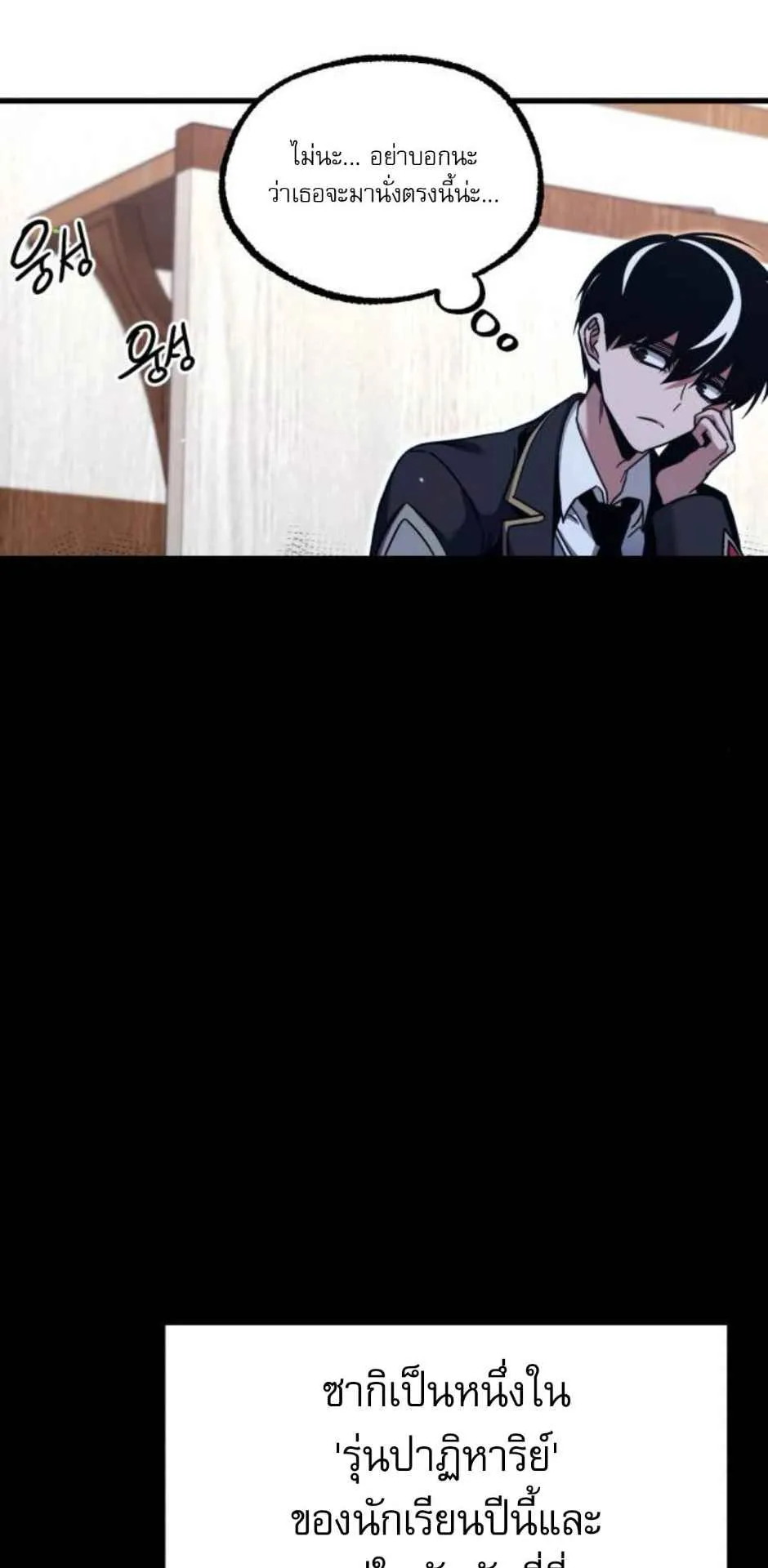 I Took Over The Academy With a Single Sashimi Knife ตอนที่ 35 หน้า 54