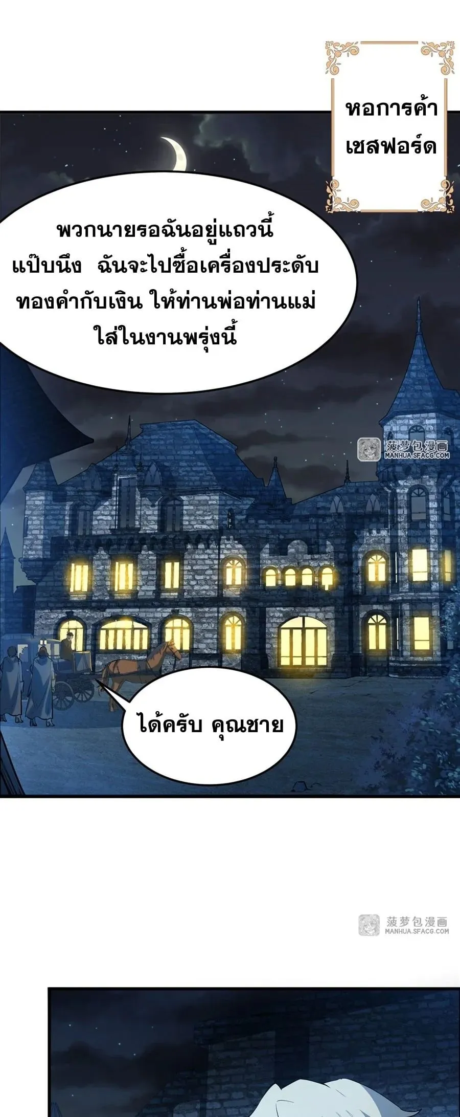 The Yellow-Haired Villain in Female Main Character’s Novel Wants Happiness ตอนที่ 3 หน้า 23