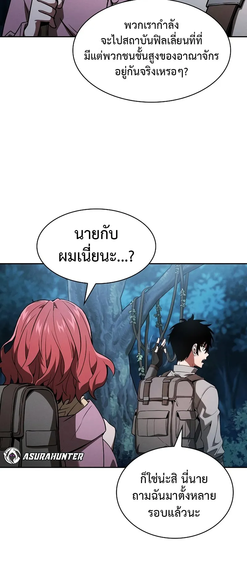 Academy’s Genius Swordmaster ตอนที่ 5 หน้า 54