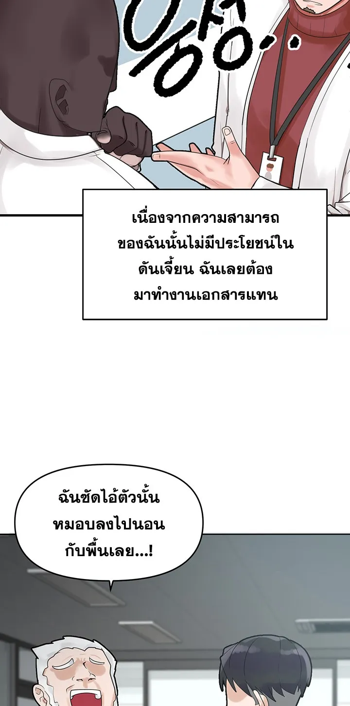 The Hypnosis App Was Fake ตอนที่ 1 หน้า 75