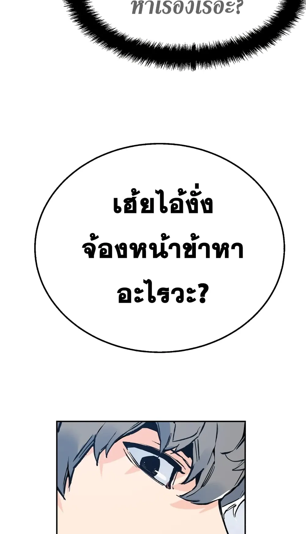 Mercenary Enrollment ตอนที่ 1 หน้า 117