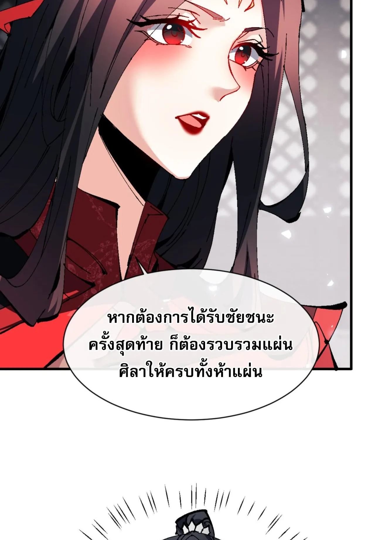 Devious Son of Heaven ตอนที่ 143 หน้า 38