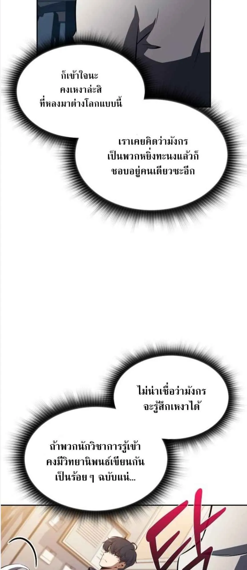 The Demon Slayer’s Restaurant ตอนที่ 3 หน้า 11